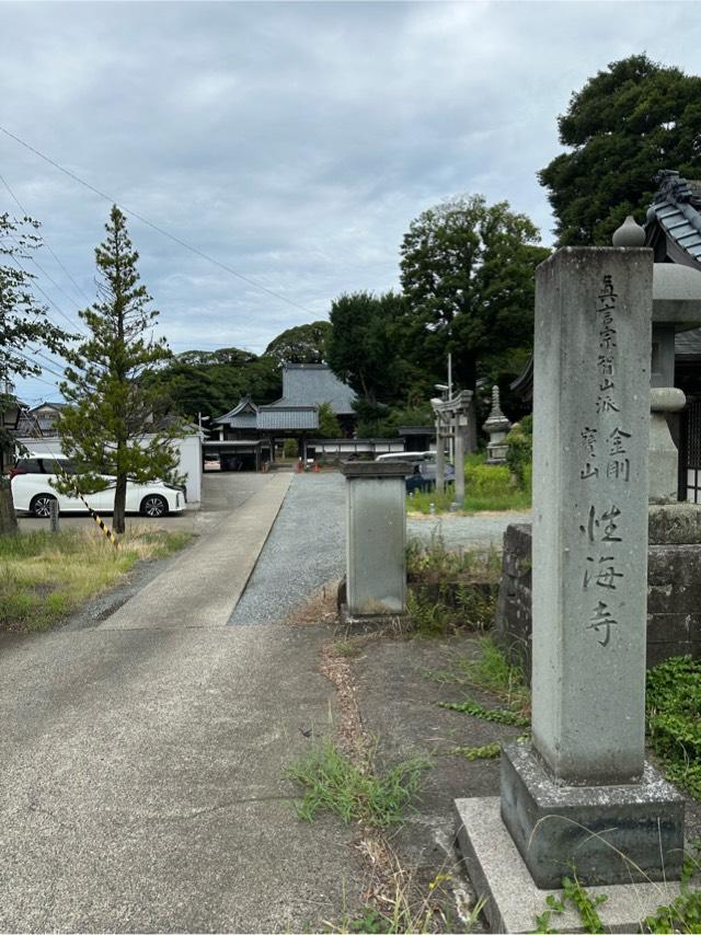 性海寺の写真1
