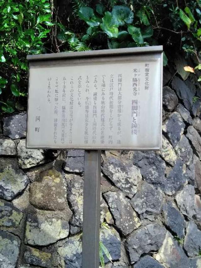 西光寺の参拝記録1