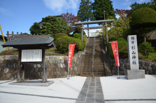 つくし野杉山神社の参拝記録(まきゆきさん)