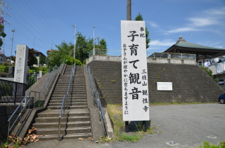 観性寺の参拝記録(まきゆきさん)