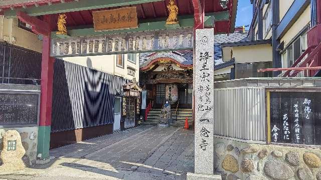 一念寺の参拝記録1
