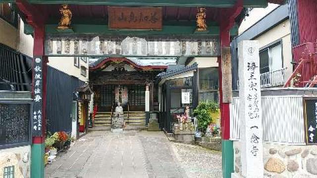 一念寺の参拝記録2