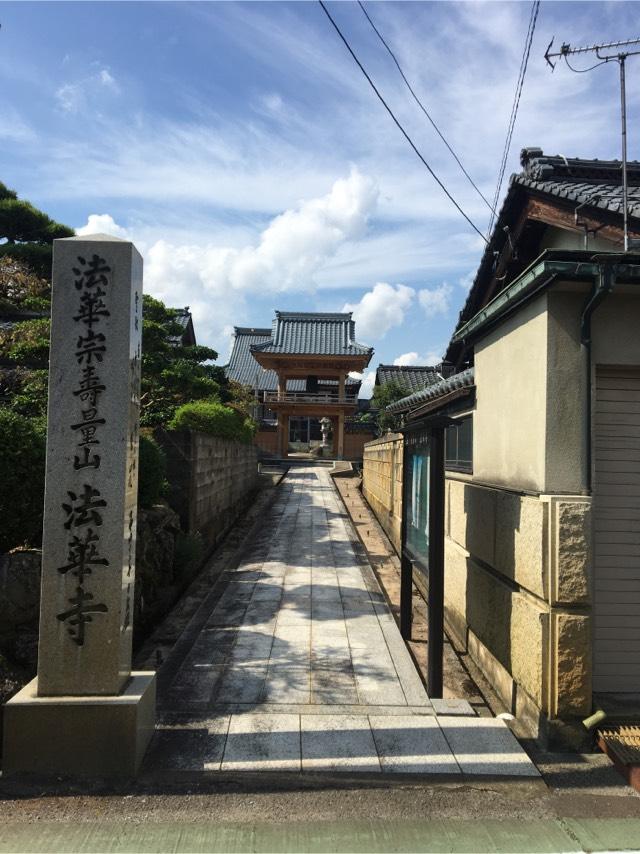 法華寺の参拝記録1