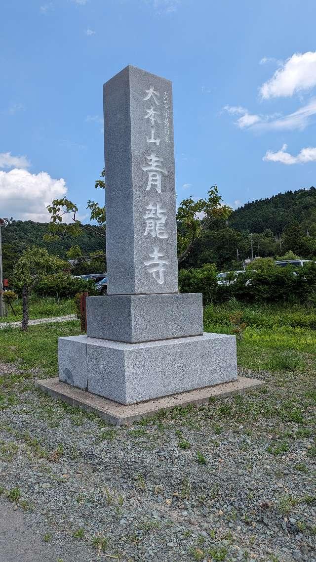 青龍寺の参拝記録1