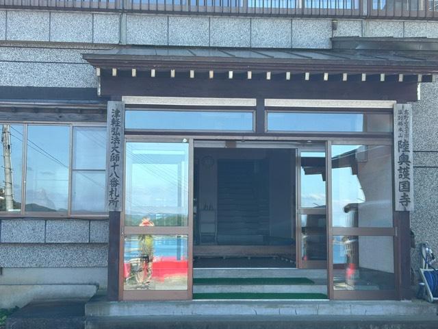 陸奥護国寺の参拝記録1
