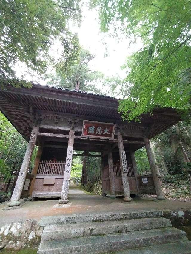 妙楽寺の参拝記録3