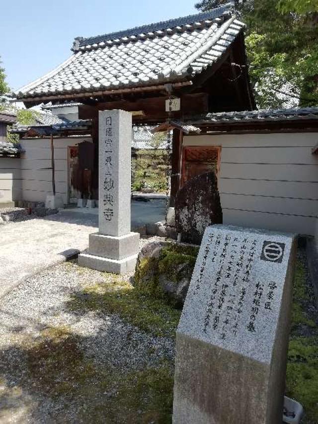 妙典寺の参拝記録2