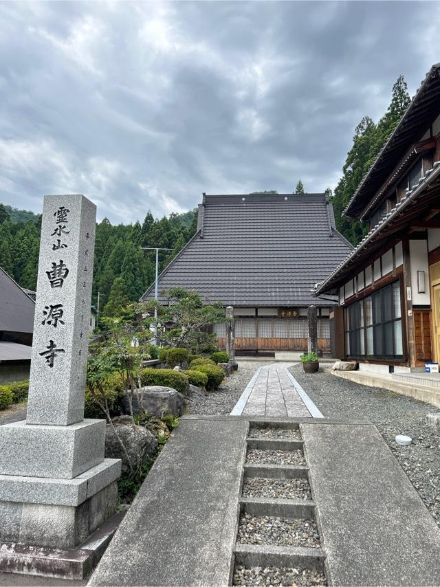 曹源寺の参拝記録1