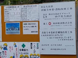 真願寺の参拝記録(支那虎さん)