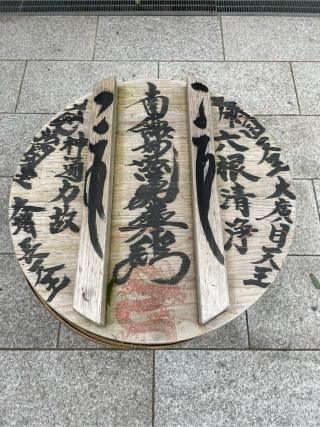 足羽山弘法院大師堂の参拝記録(さかやんさん)