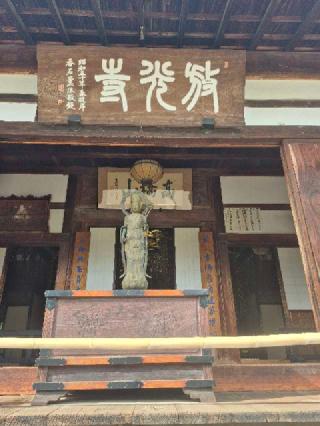 高橋山 放光寺の参拝記録(ヒロ&ダディさん)