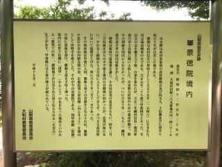 景徳院の参拝記録(直さん)