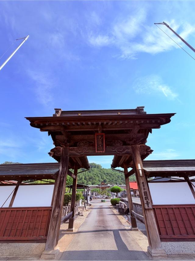 圓明寺の写真1