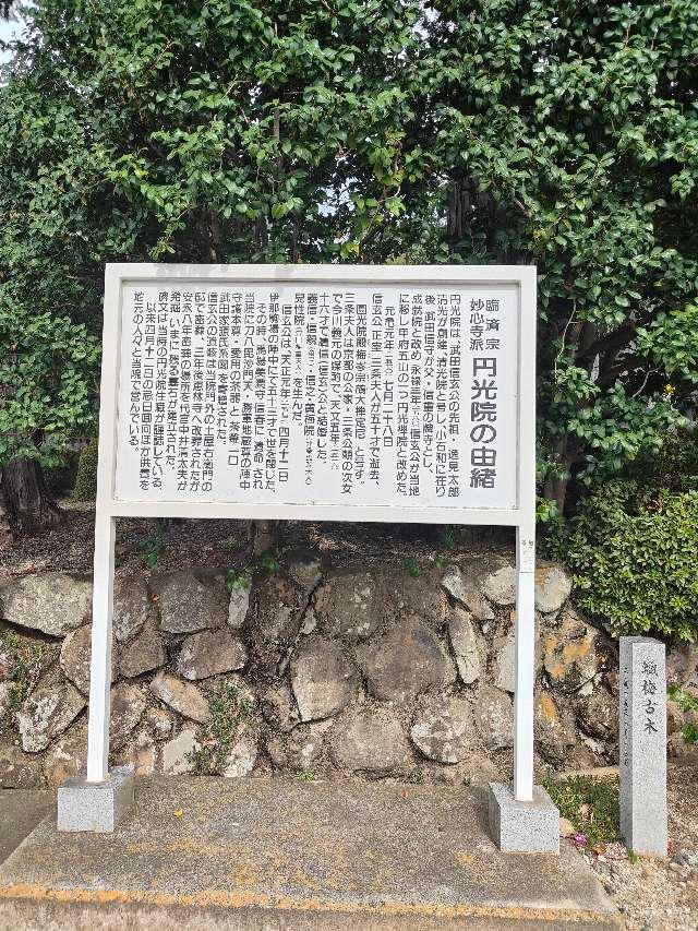 瑞巌山 円光院の参拝記録4