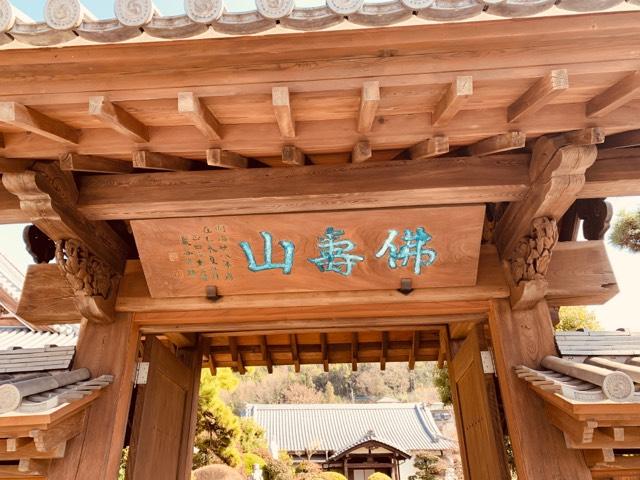 妙遠寺の参拝記録4