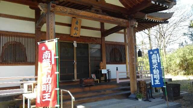 青龍山 行蔵院の参拝記録2