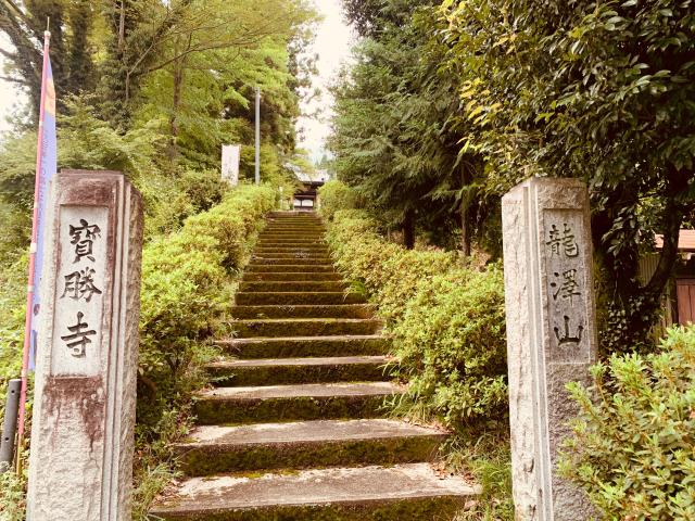 宝勝寺の参拝記録4