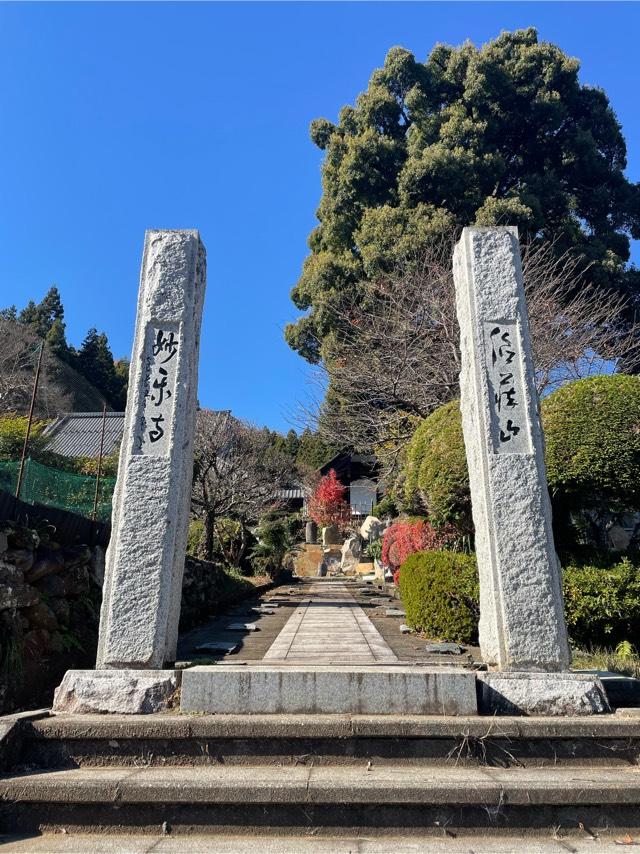 徳蔵山 妙楽寺の参拝記録4