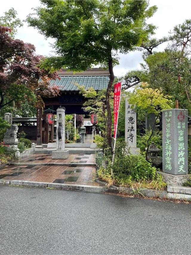 恵法寺の参拝記録3