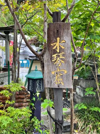 恵法寺の参拝記録(チップさん)