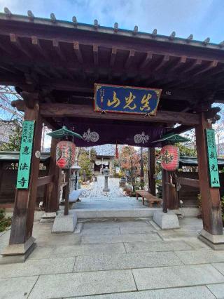 恵法寺の参拝記録(ヒロ&ダディさん)