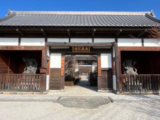 松本山 大藏經寺の参拝記録(まきちゃんさん)