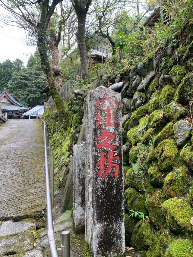 身延山 窪之坊の参拝記録5