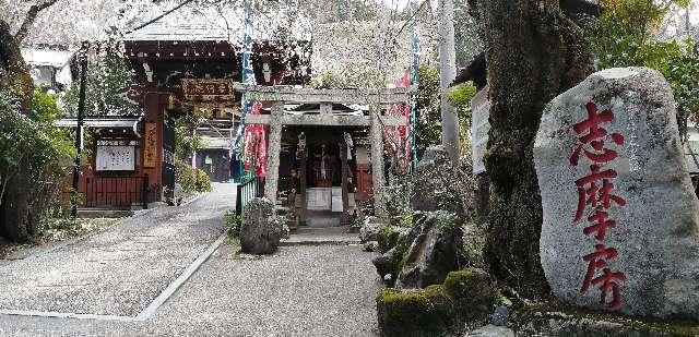 身延山 要行院 志摩坊の参拝記録3