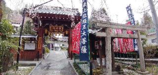 身延山 要行院 志摩坊の参拝記録(さとみさん)