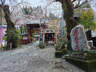 身延山 要行院 志摩坊の参拝記録(たけちゃん⚾さん)