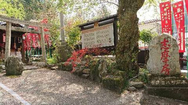 身延山 要行院 志摩坊の参拝記録6