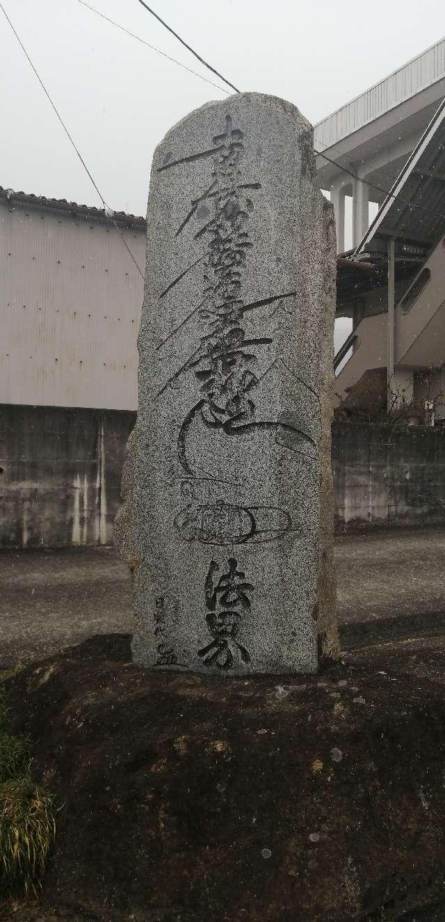 妙性寺の参拝記録2