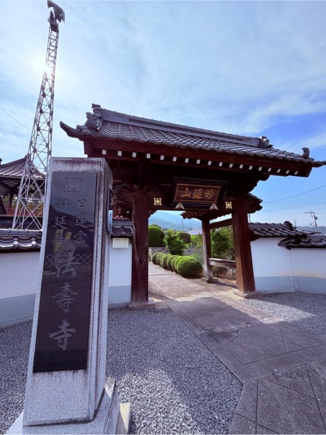 法寿寺の写真1