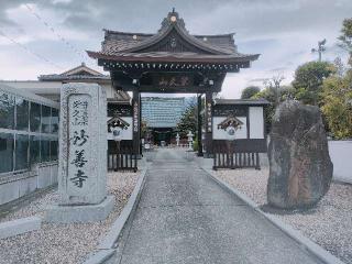 栄久山 妙善寺の参拝記録(さとみさん)