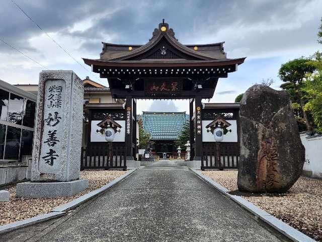 栄久山 妙善寺の参拝記録3