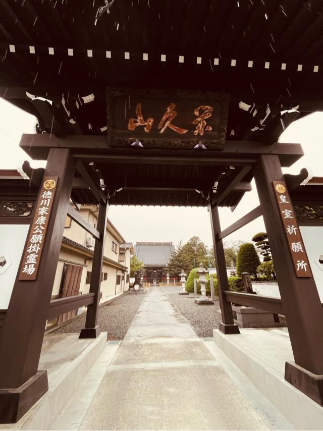 栄久山 妙善寺の参拝記録2