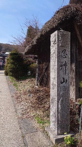 東圓寺の参拝記録(りょうまさん)