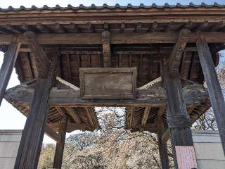 大津山 実相寺の参拝記録(ひろ坊さん)