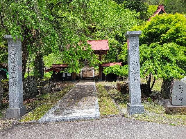 本学山 弘妙寺の参拝記録1