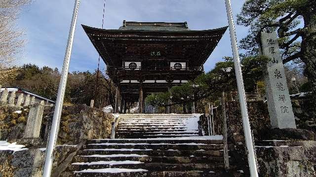 泉龍院の参拝記録1