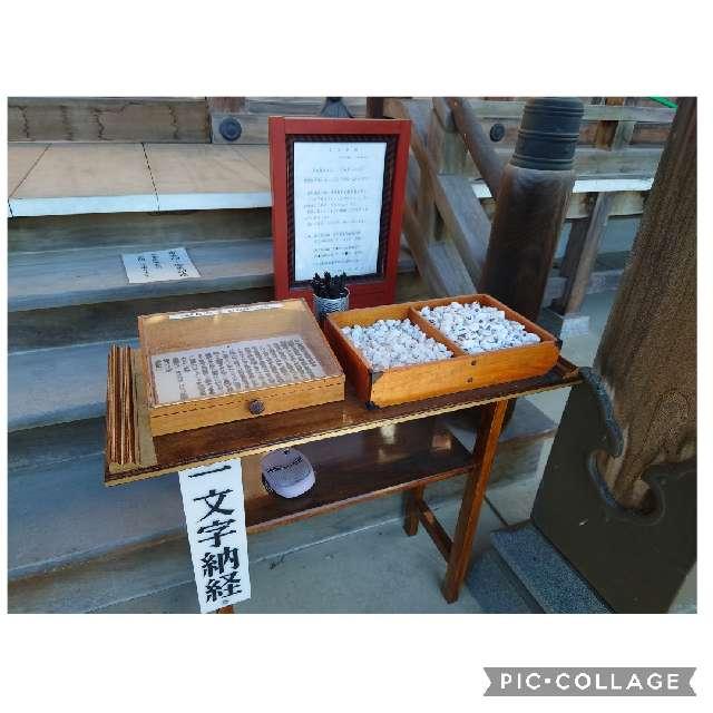長野県松本市大字内田2946 塩澤山 法船寺の写真2