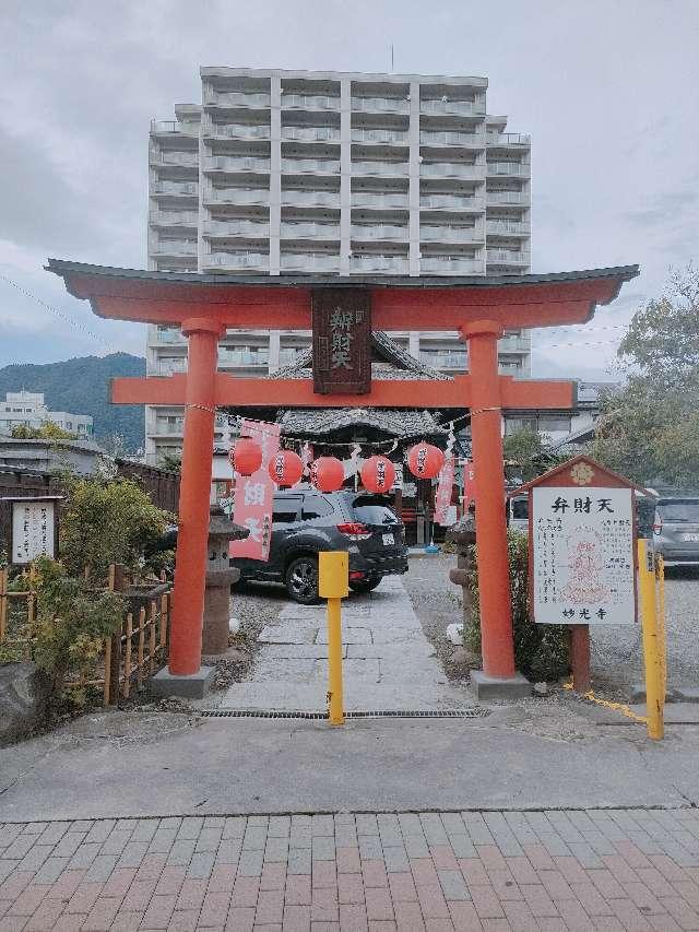 修禅山 妙光寺の参拝記録2