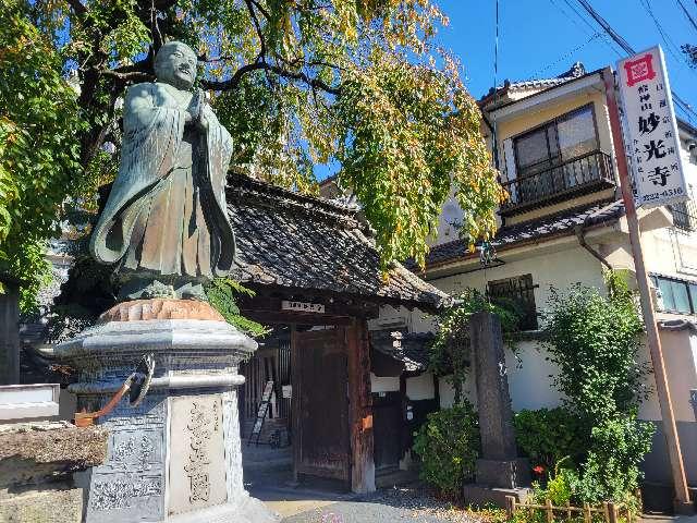 長野県上田市中央3-8-30 修禅山 妙光寺の写真2