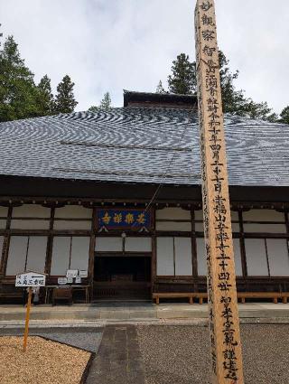 崇福山安楽寺の参拝記録(パスカルさん)