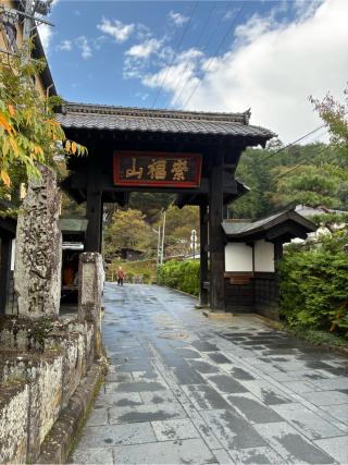 崇福山安楽寺の参拝記録(Nabeさん)