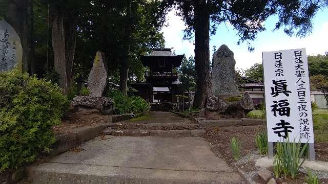 長野県諏訪郡富士見町落合1 真福寺の写真1