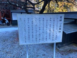 鷲峰山 法華寺の参拝記録(ミキオさんさん)
