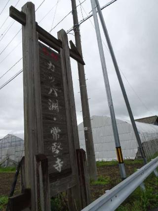 蓮峰山 常堅寺の参拝記録(Saoさん)