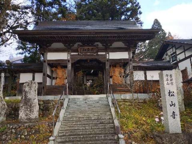 岩手県奥州市衣川女石50 松山寺の写真1