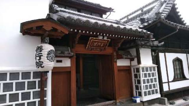信州善光寺 善行院の参拝記録6